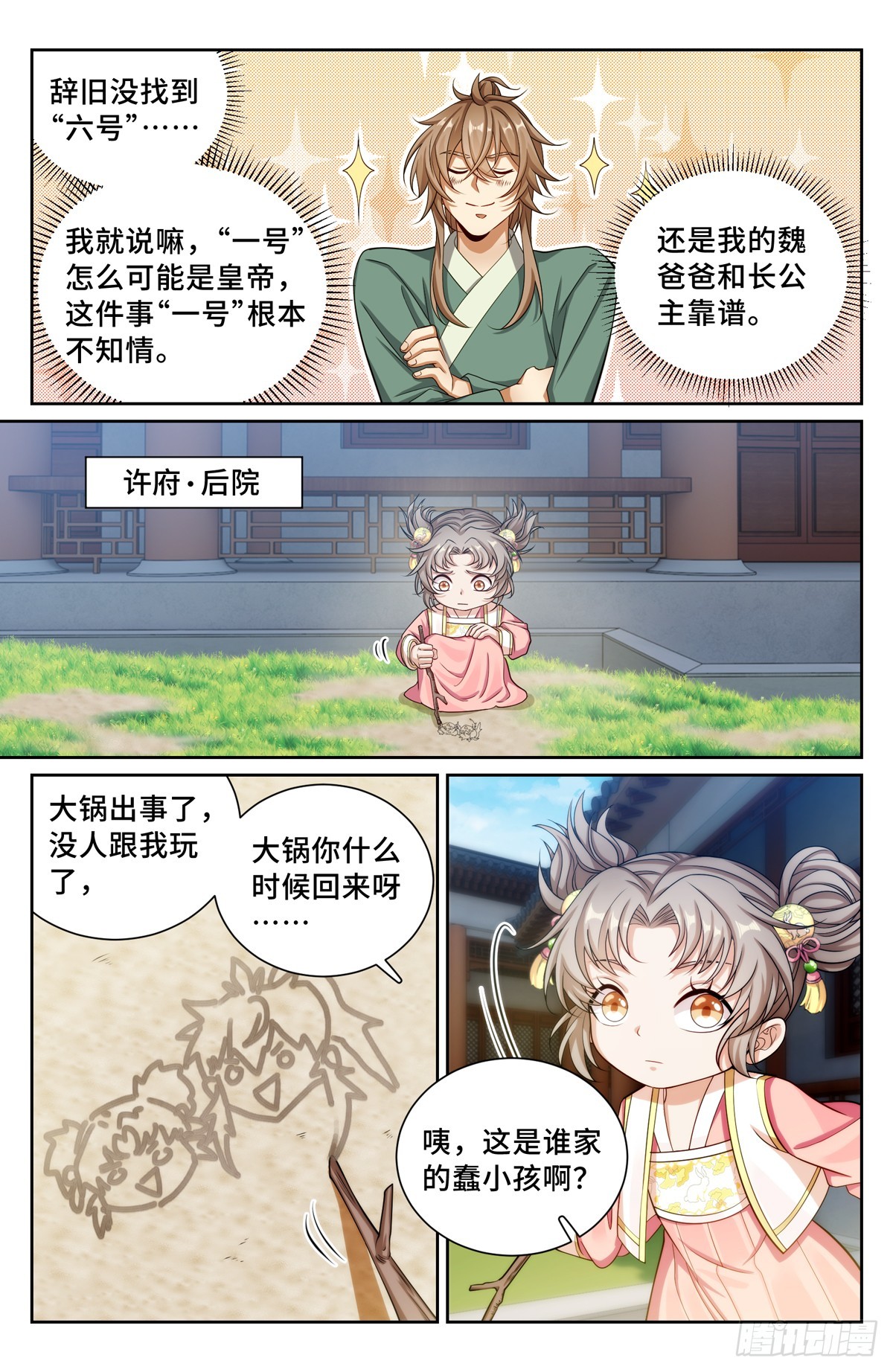 大奉打更人小说免费阅读漫画,1382图