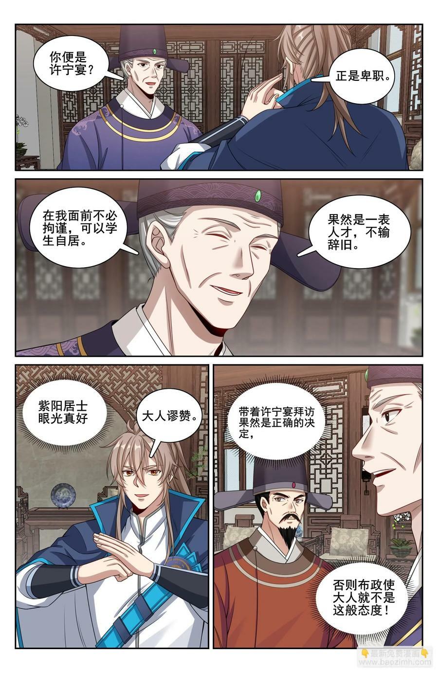 大奉打更人漫画,226戒碑2图