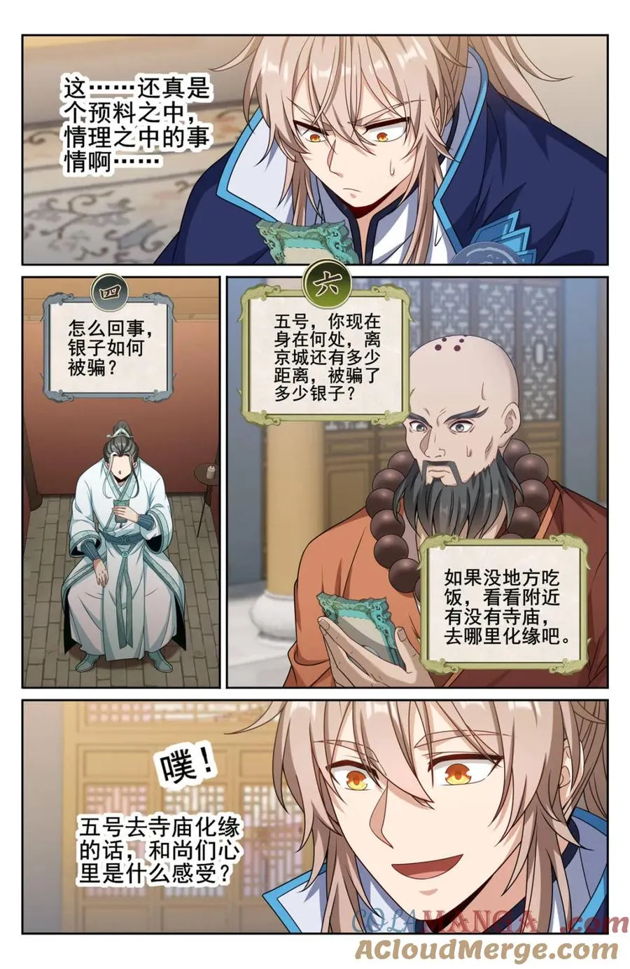 大奉打更人有第二季吗漫画,第346话 343 智商感人的五号1图