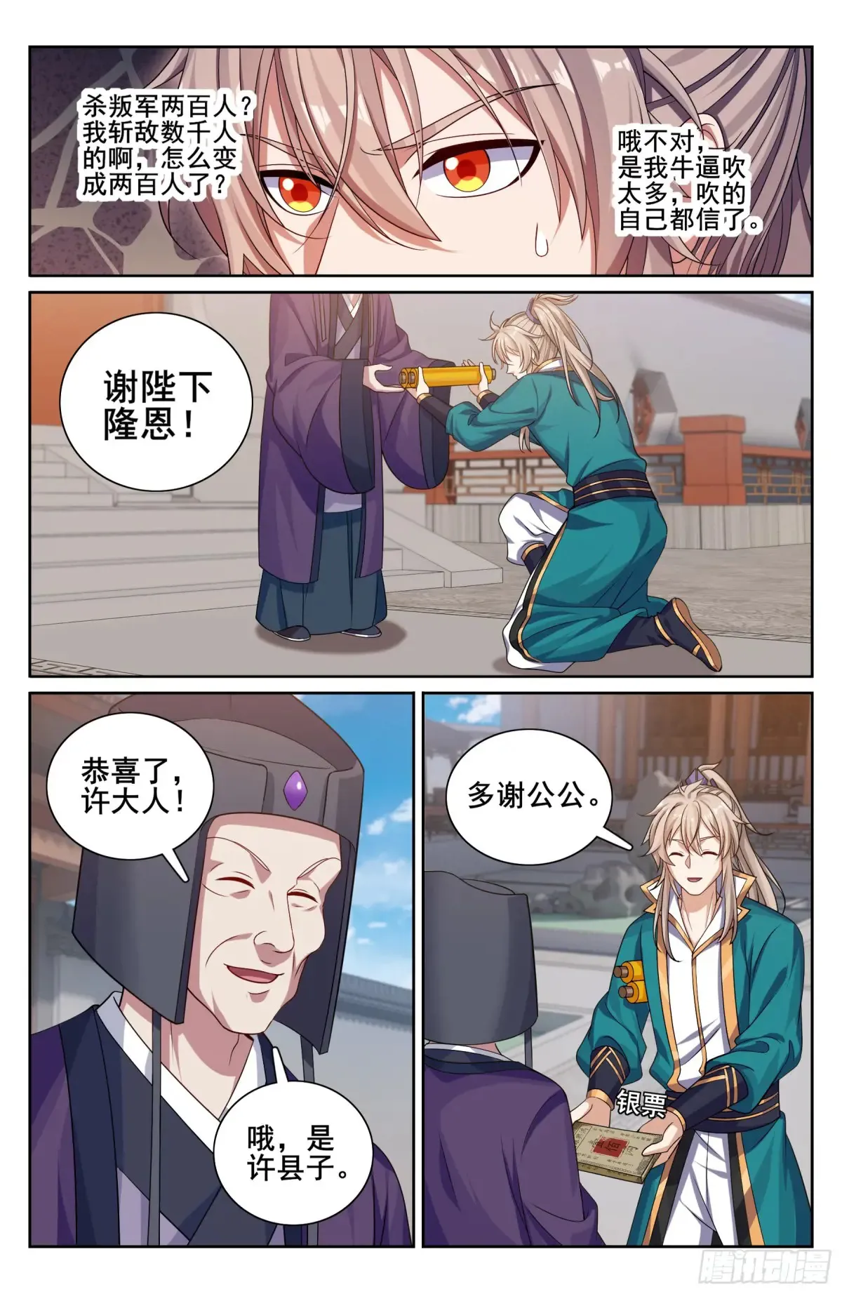 大奉打更人漫画,330封爵1图