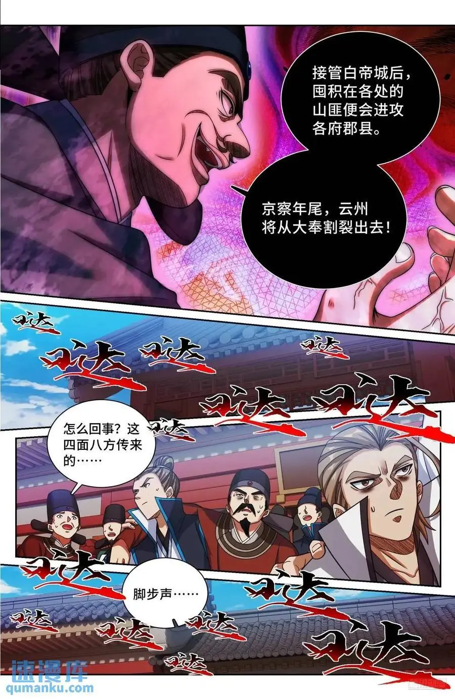 大奉打更人漫画,270四品梦巫2图