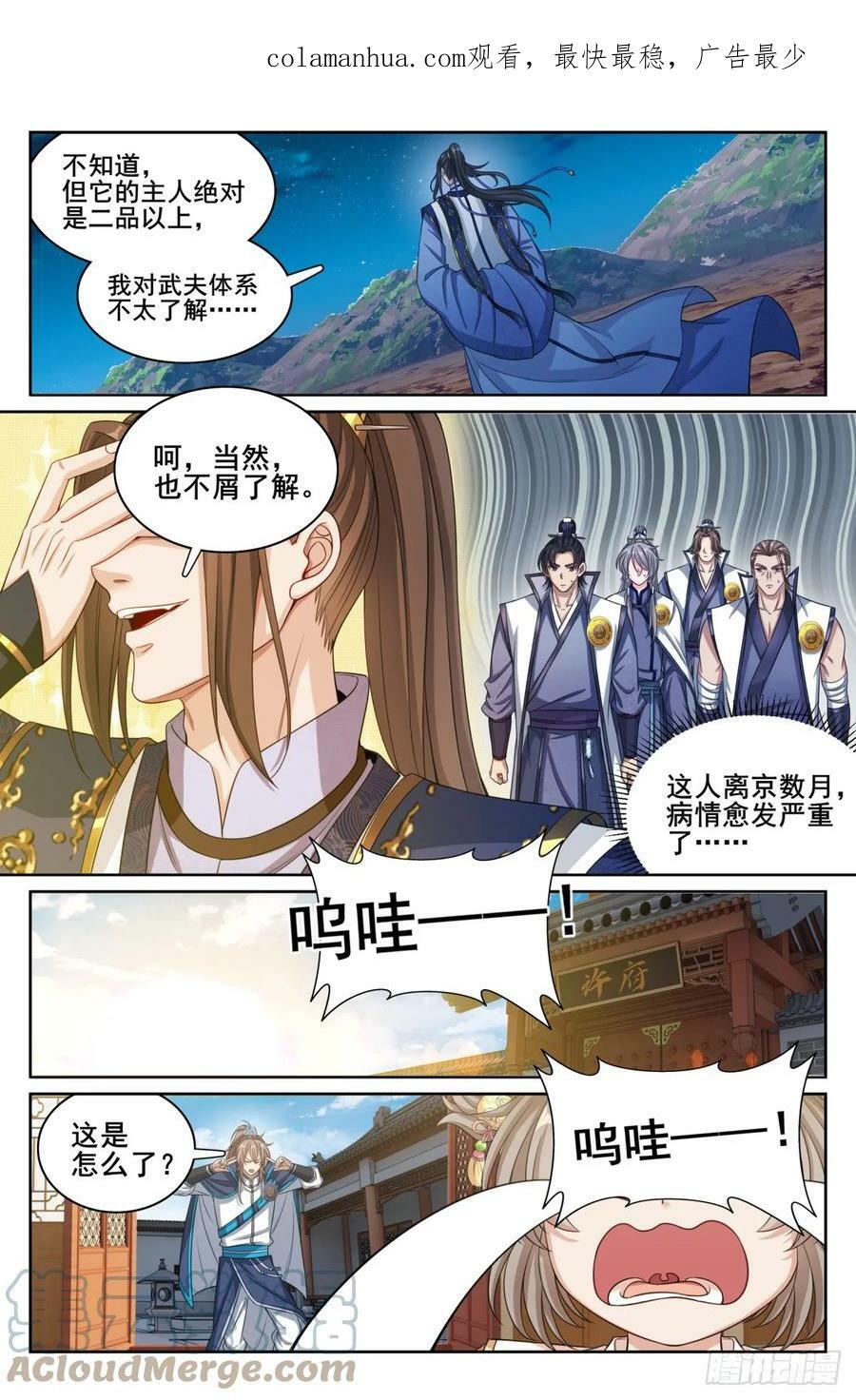 大奉打更人笔趣漫画,182重伤1图