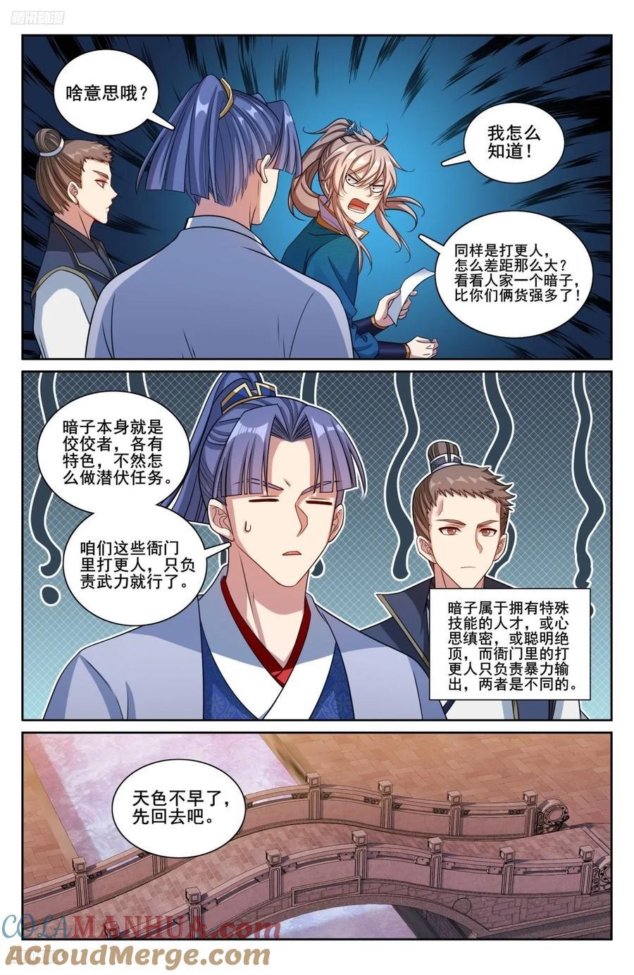 大奉打更人小说笔趣阁免费阅读漫画,236字谜1图