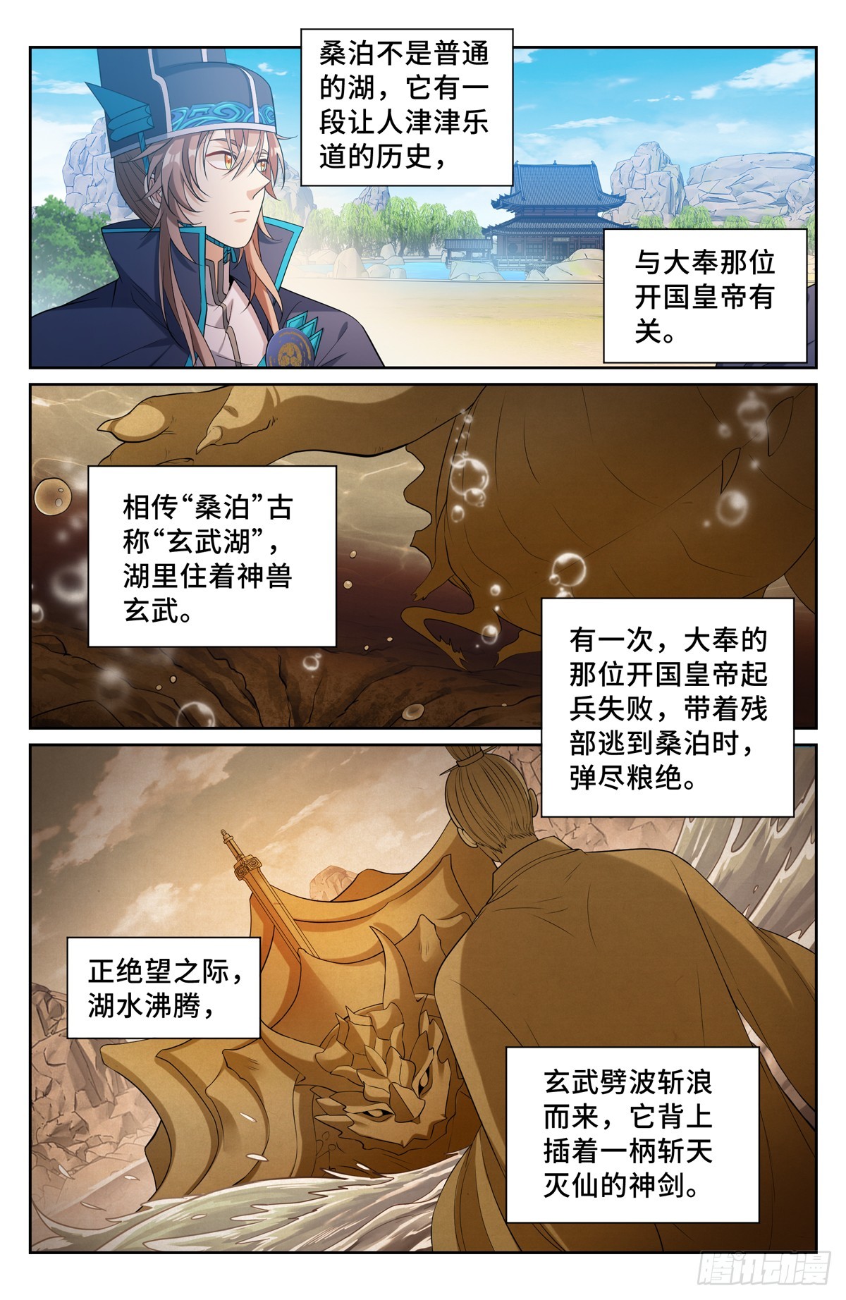 大奉打更人 诗句漫画,121元景帝1图