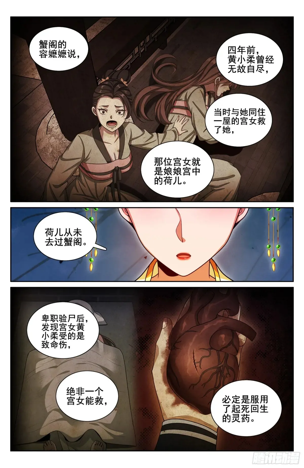 大奉打更人漫画,315后宫之主2图