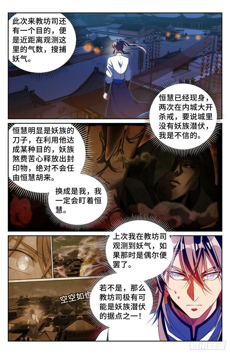 大奉打更人听书免费听漫画,185狐妖2图