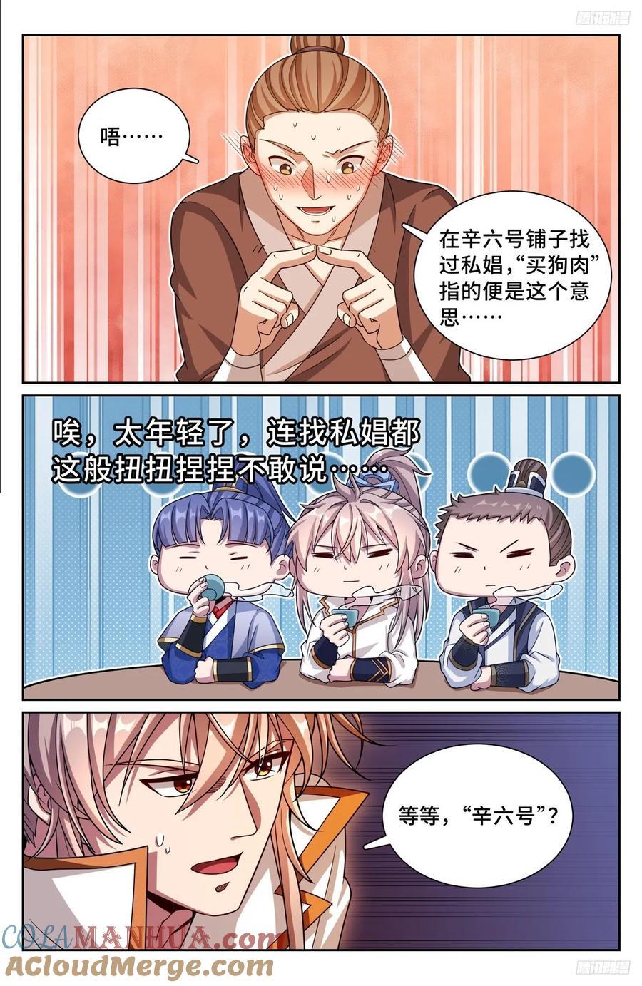 大奉打更人漫画,247黄历1图