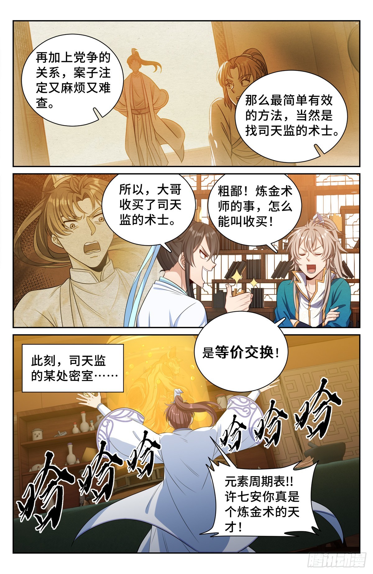 大奉打更人漫画,074倒台1图
