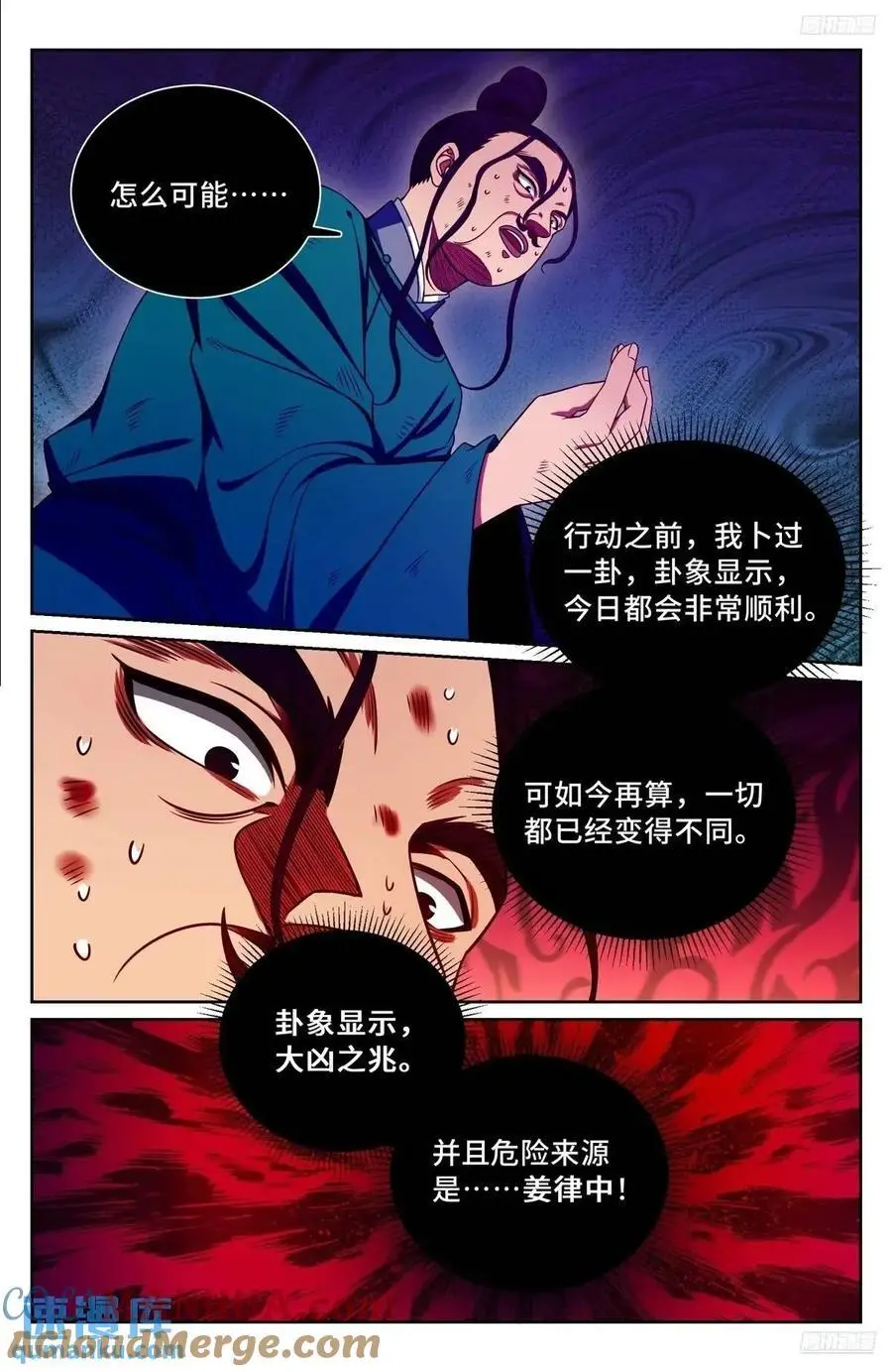 大奉打更人漫画,274屏蔽天机1图