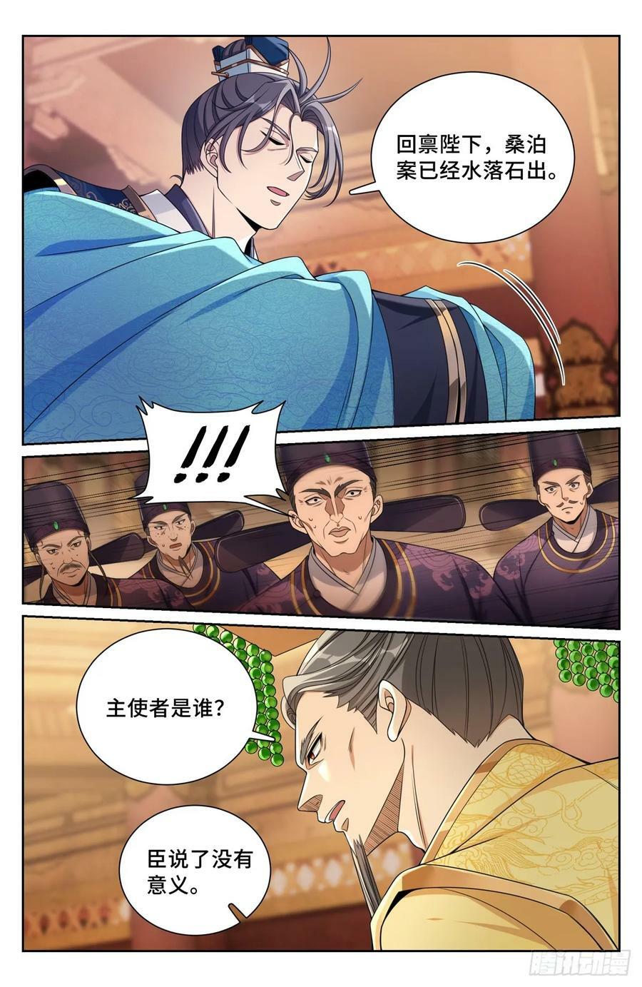 大奉打更人漫画,198飞燕女侠2图