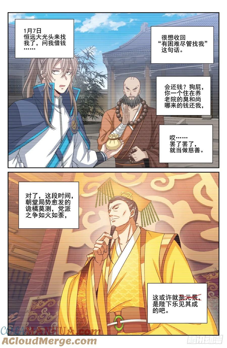 大奉打更人漫画,201许七安的日记1图