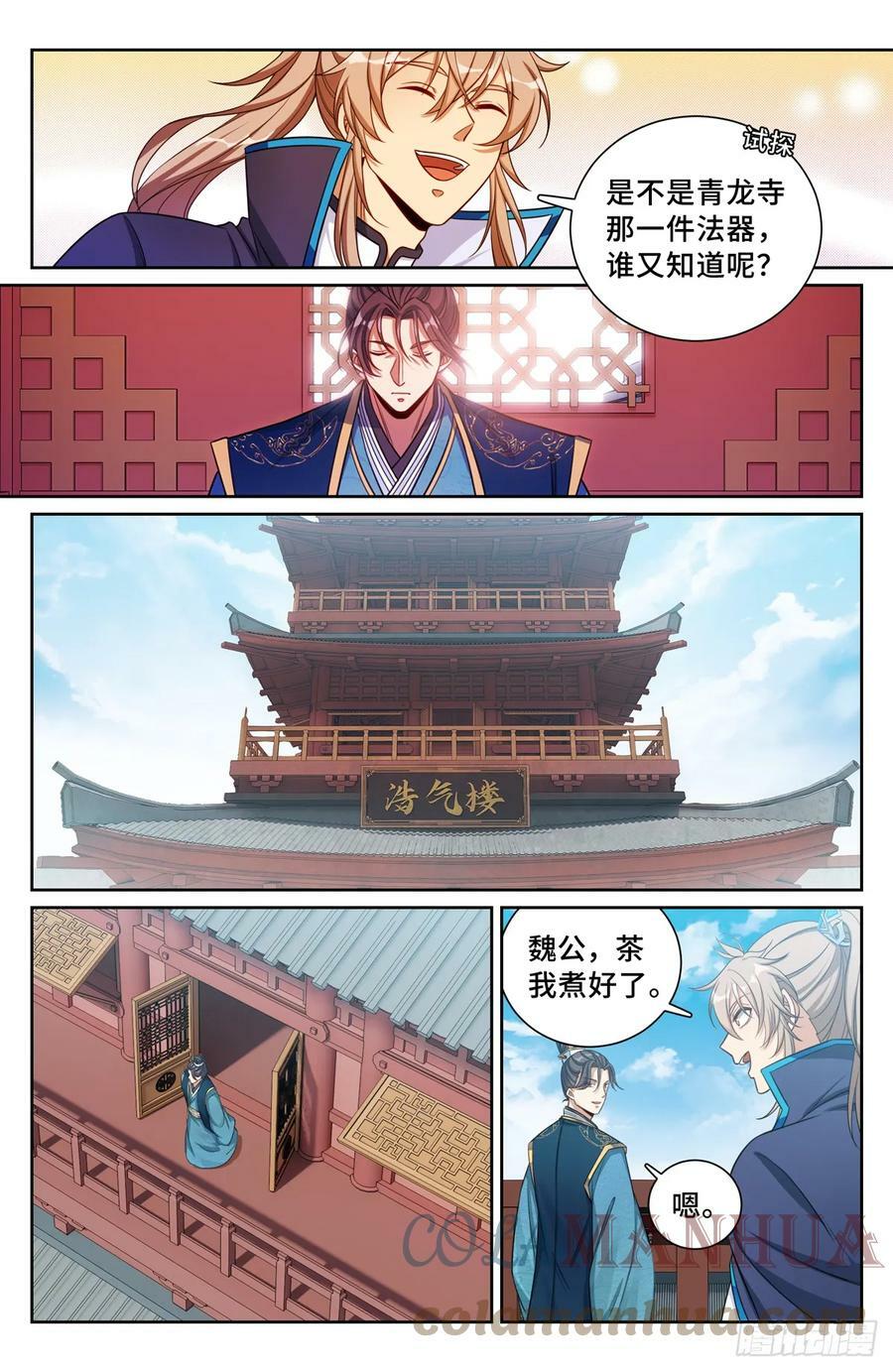 大奉打更人杨千幻漫画,170观想法相1图