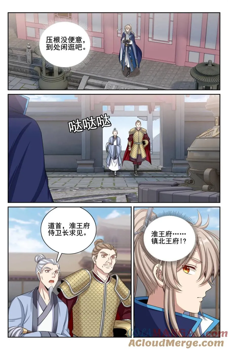 大奉打更人漫画,第347话 344 深不可测1图