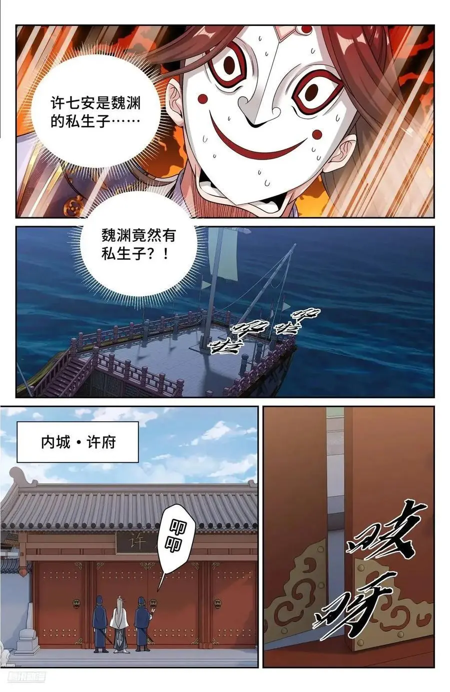 大奉打更人漫画,283天机师2图