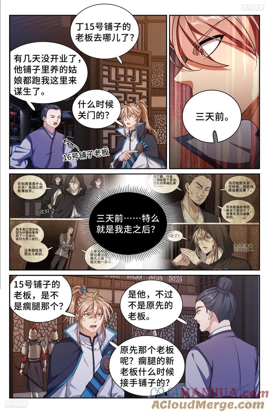 大奉打更人漫画,257诡异的案情1图