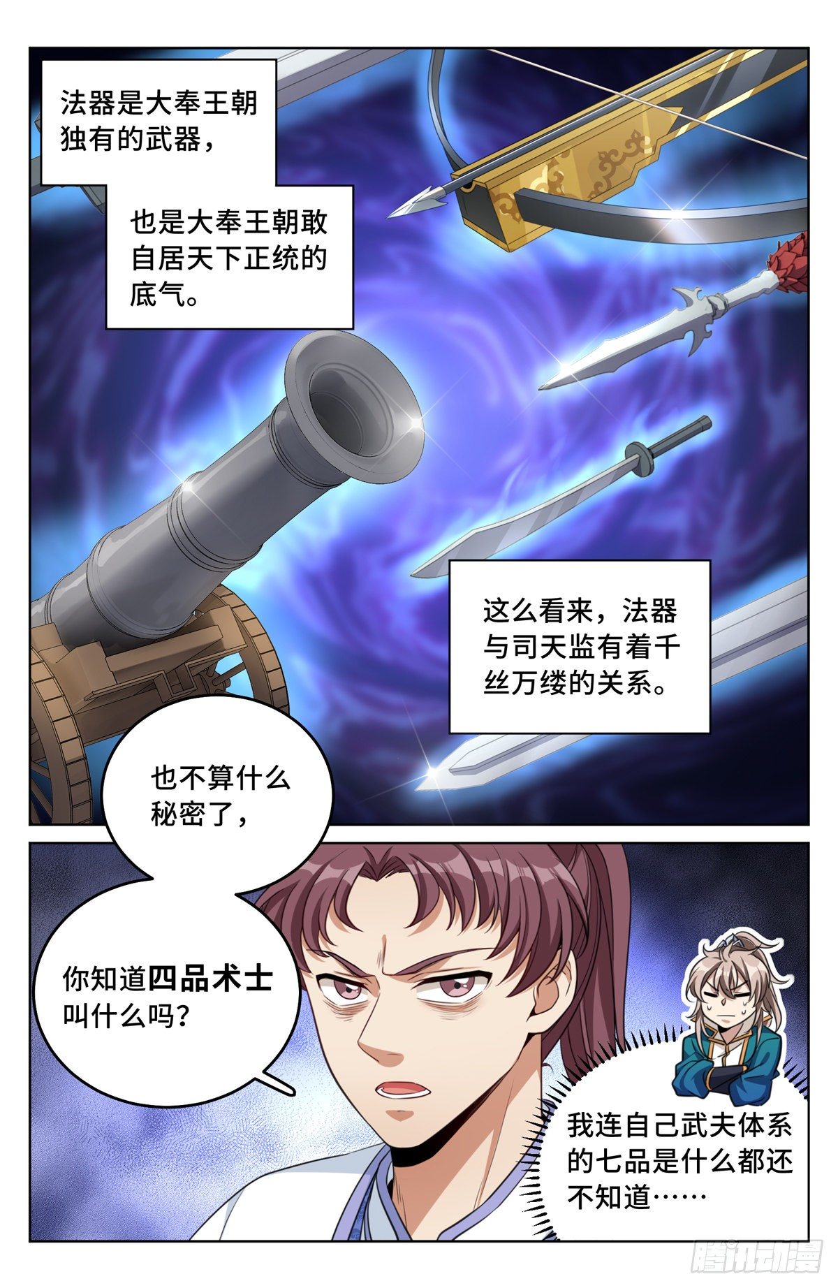 大奉打更人漫画,043杂交技术2图