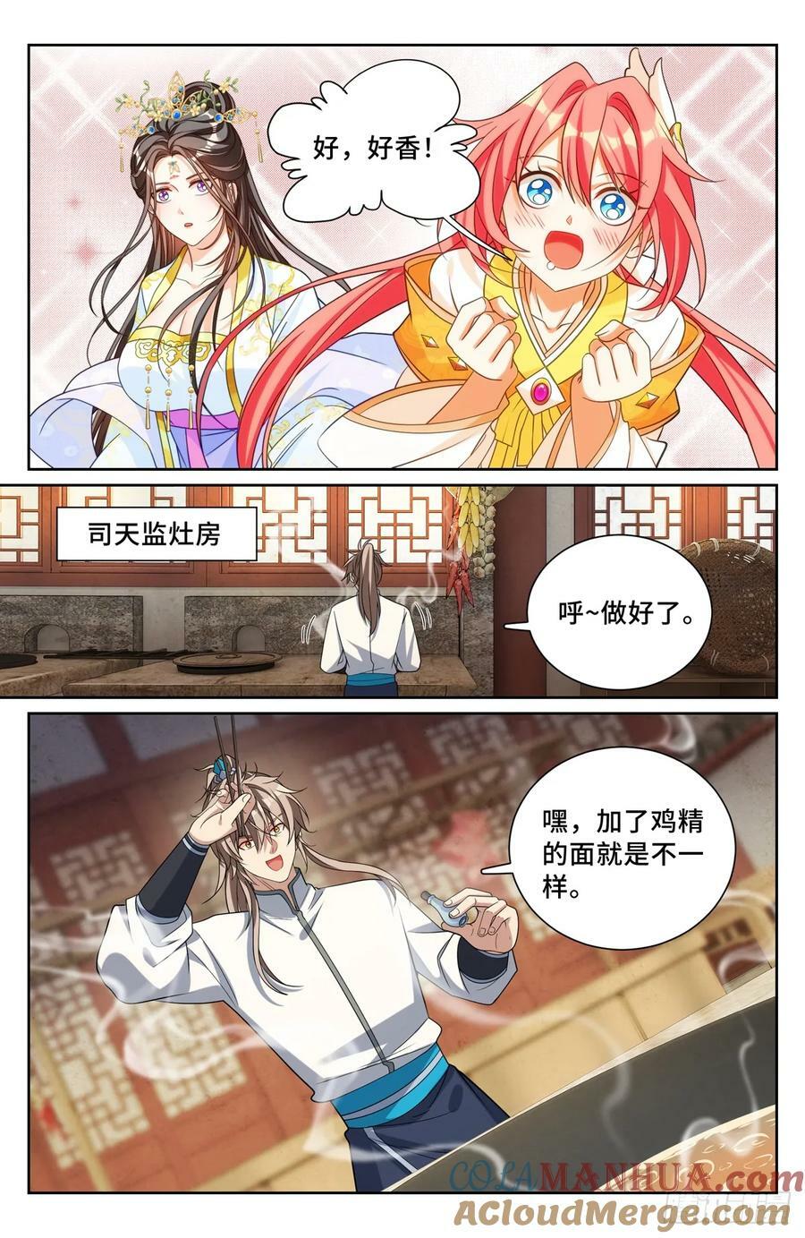 大奉打更人免费读漫画,211请你吃面1图