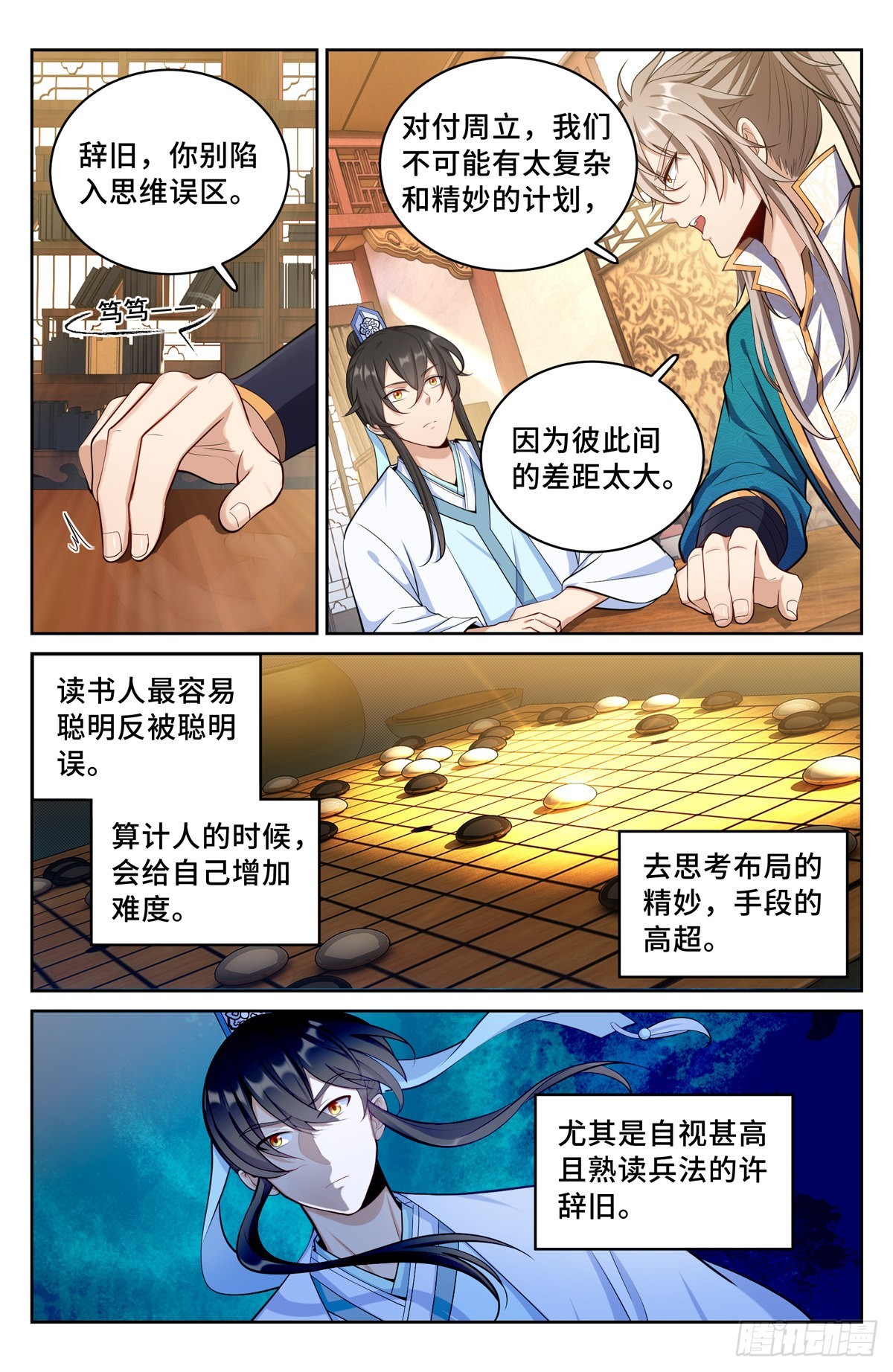 大奉打更人听书头陀渊免费有声书漫画,065驱虎吞狼1图