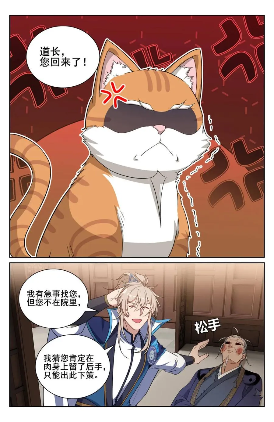 大奉打更人漫画,第352话 349另有其人2图