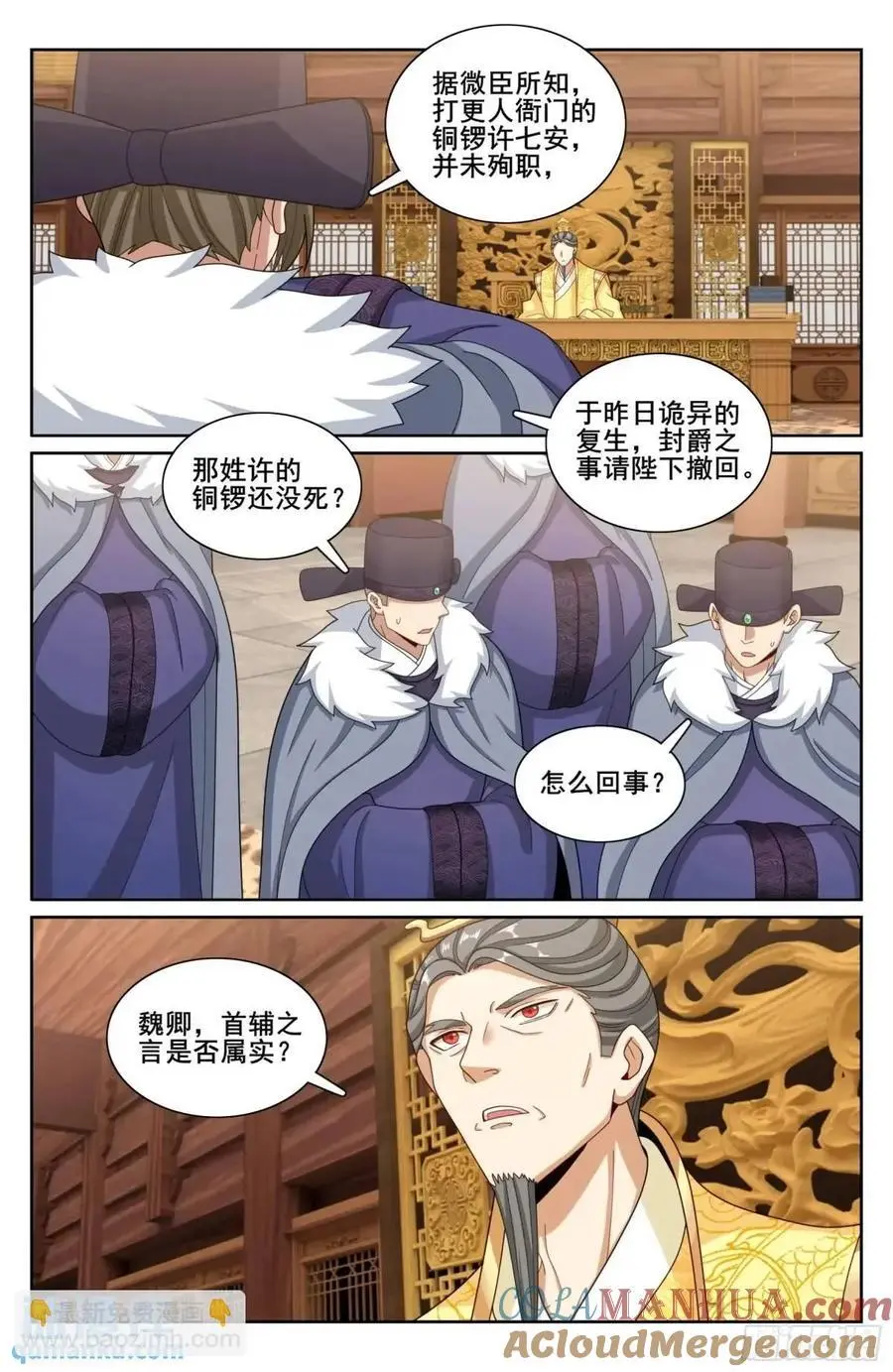 大奉打更人漫画,295撤销爵位1图