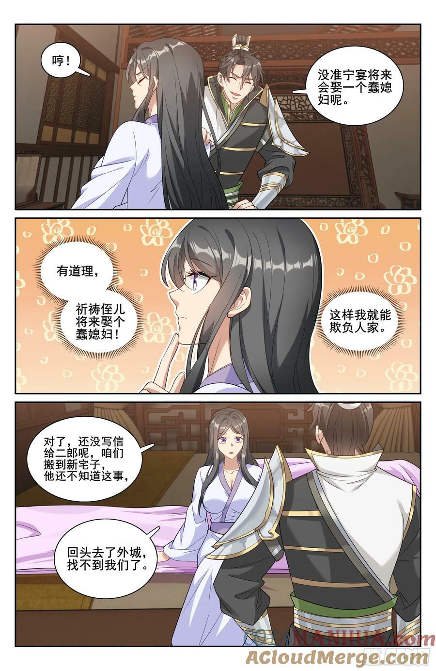 大奉打更人漫画,212新宅入住1图