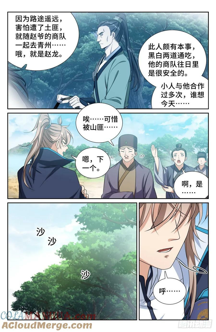 大奉打更人各女主结局漫画,230练手1图