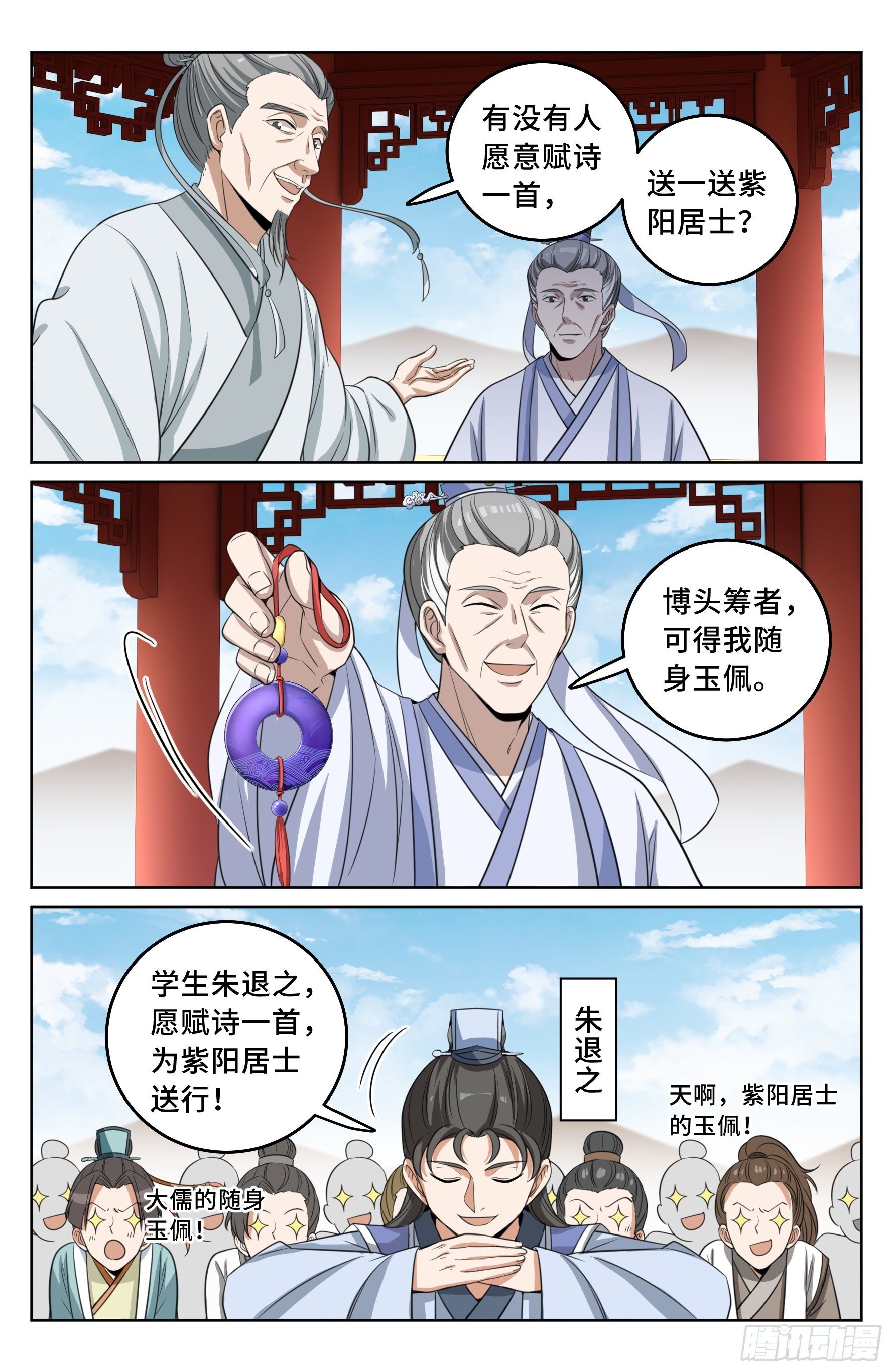 大奉打更人有第二季吗漫画,023不能破身1图