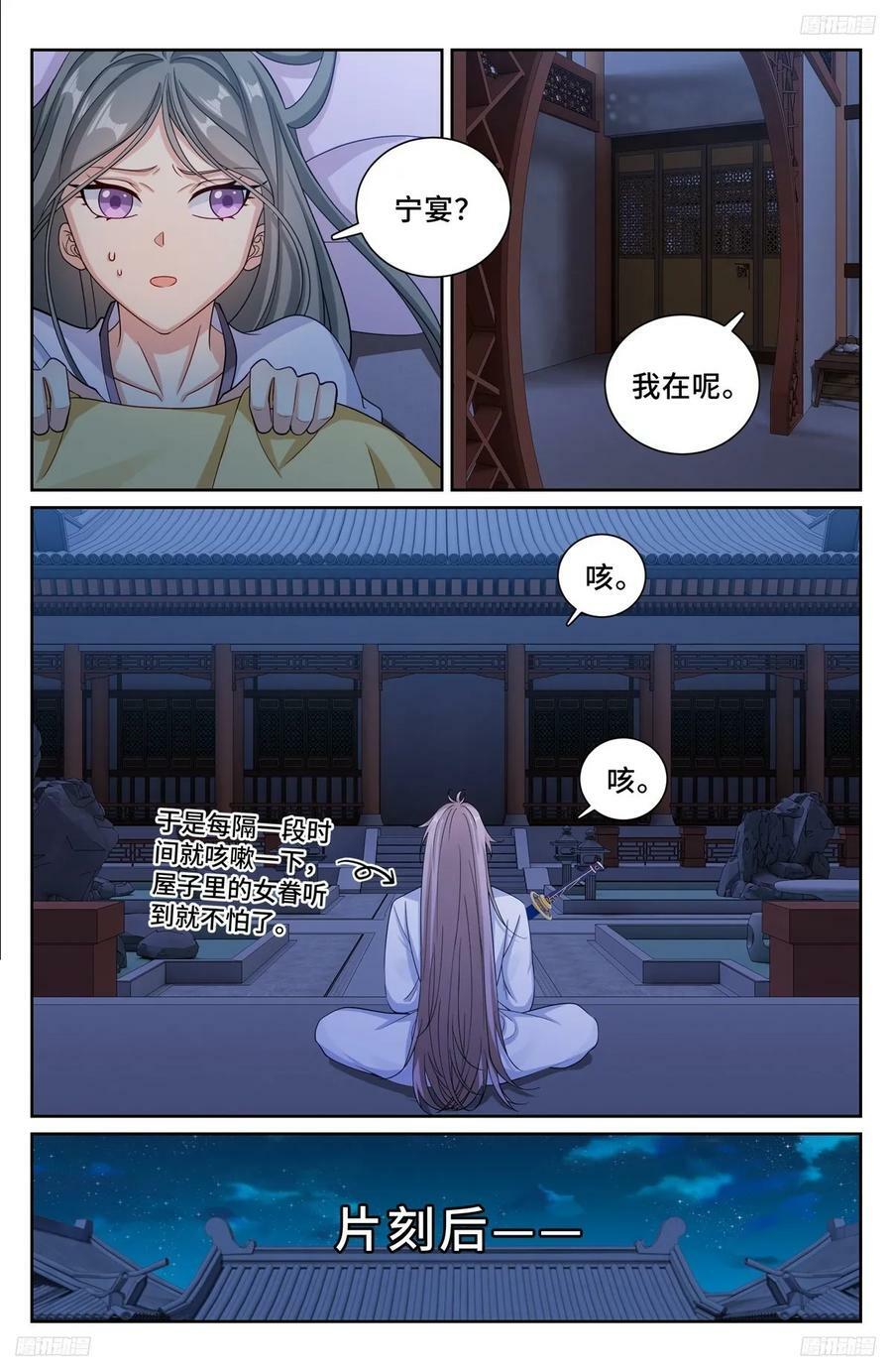 大奉打更人漫画,213守夜2图