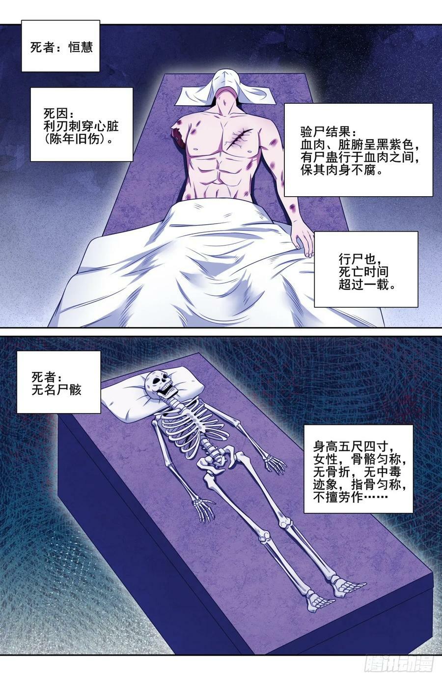 大奉打更人漫画,190悲剧2图