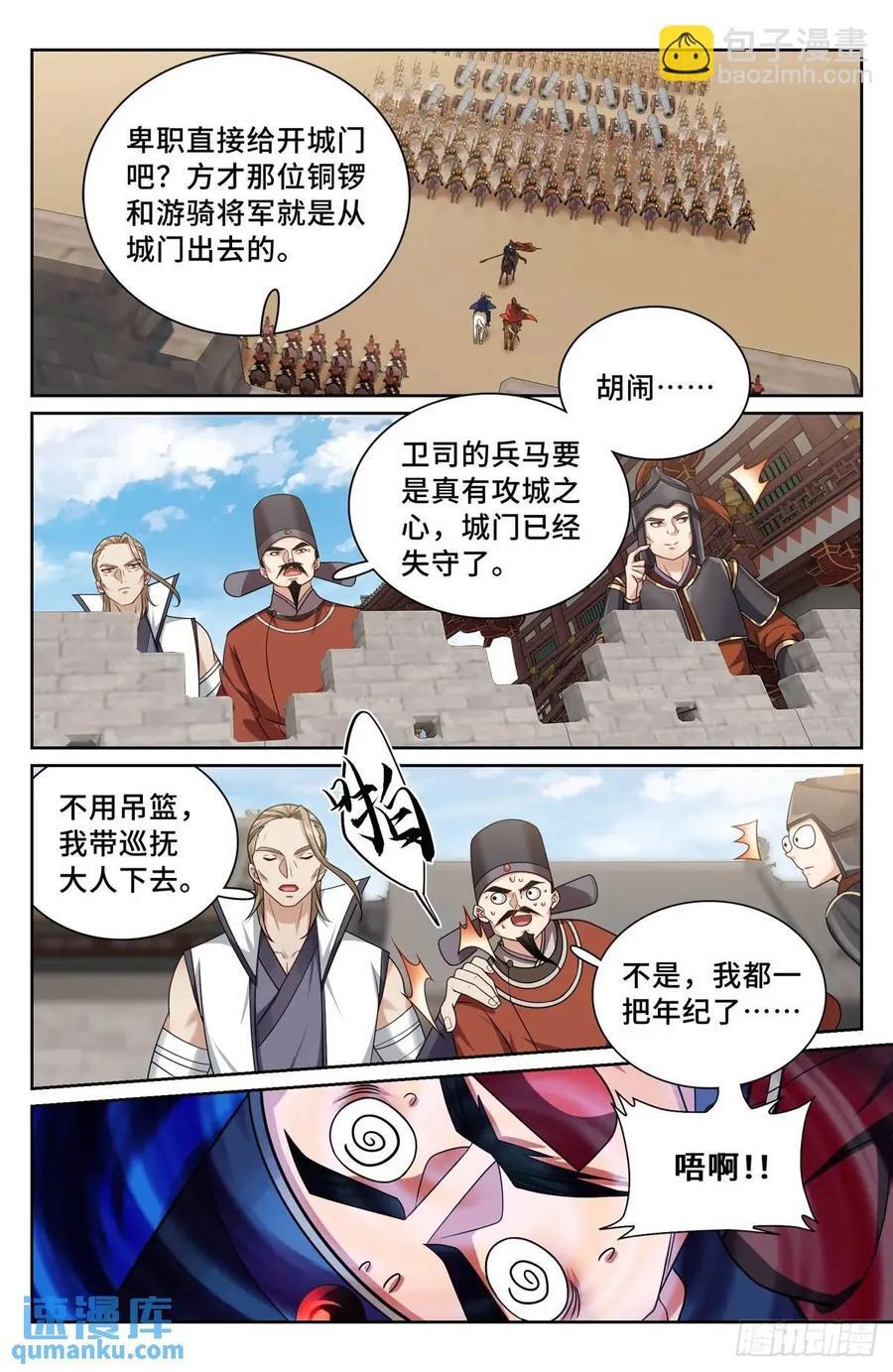 大奉打更人漫画,264嘴炮2图