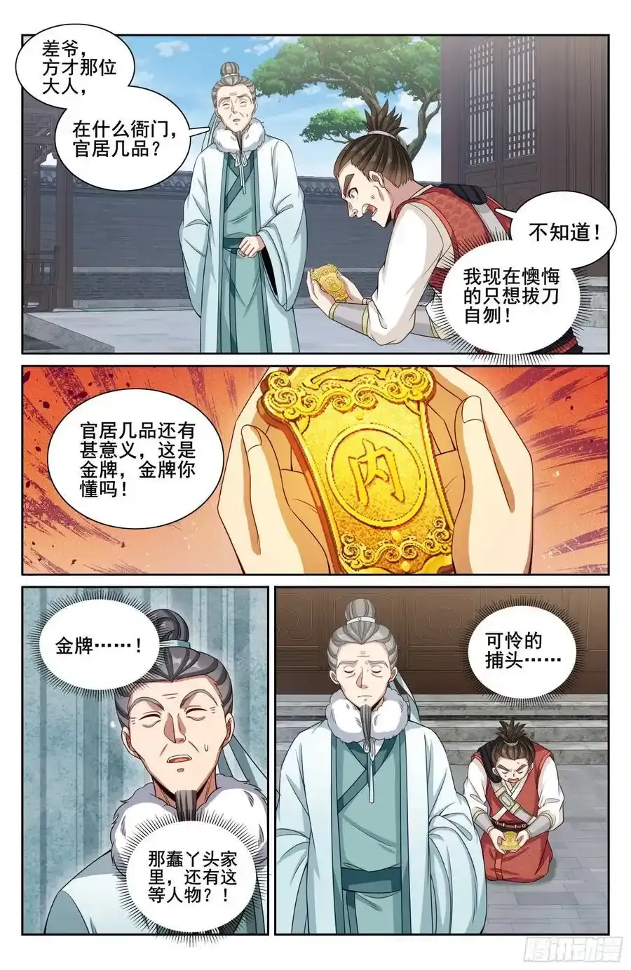 大奉打更人漫画,308霸凌零容忍2图