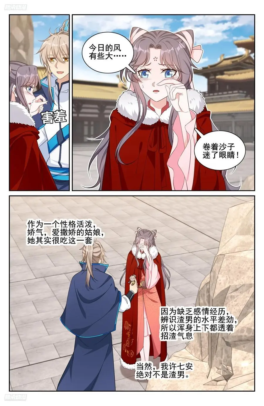 大奉打更人漫画,297详谈2图