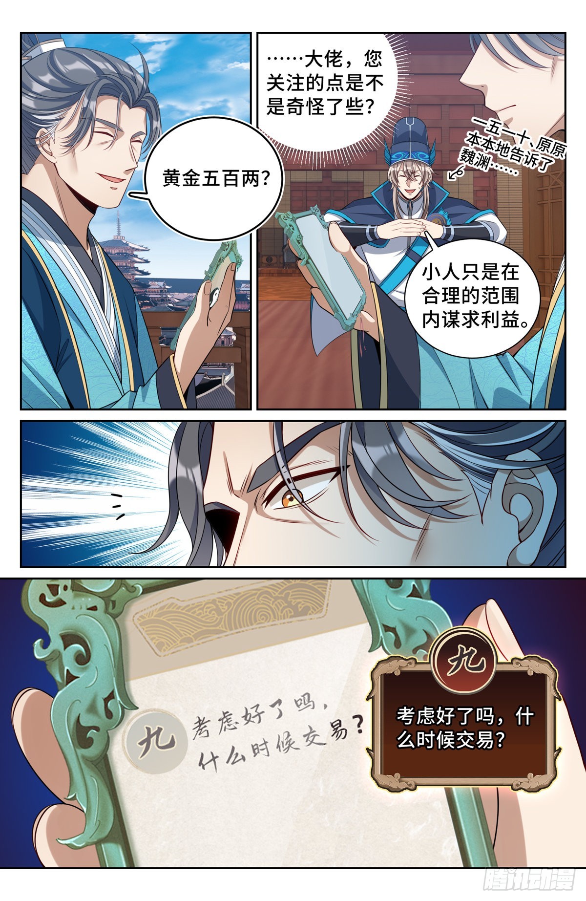 大奉打更人笔趣阁无弹窗 最新章节 无弹窗 笔趣阁漫画,096上交2图