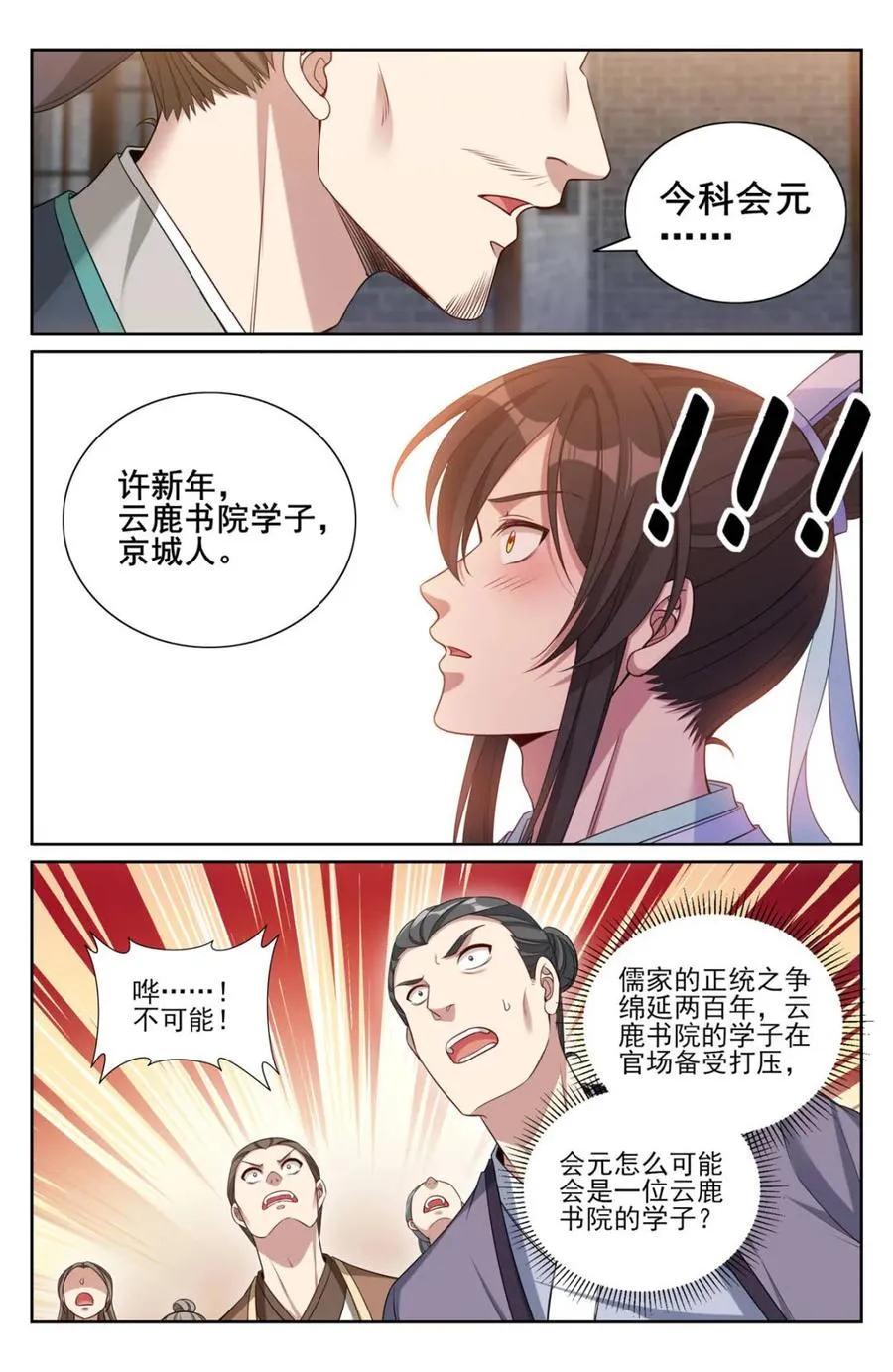 大奉打更人有第二季吗漫画,第354话 351今科会元2图