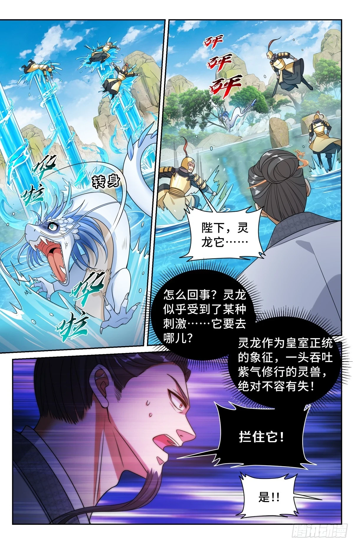 大奉打更人漫画,168灵龙发狂2图