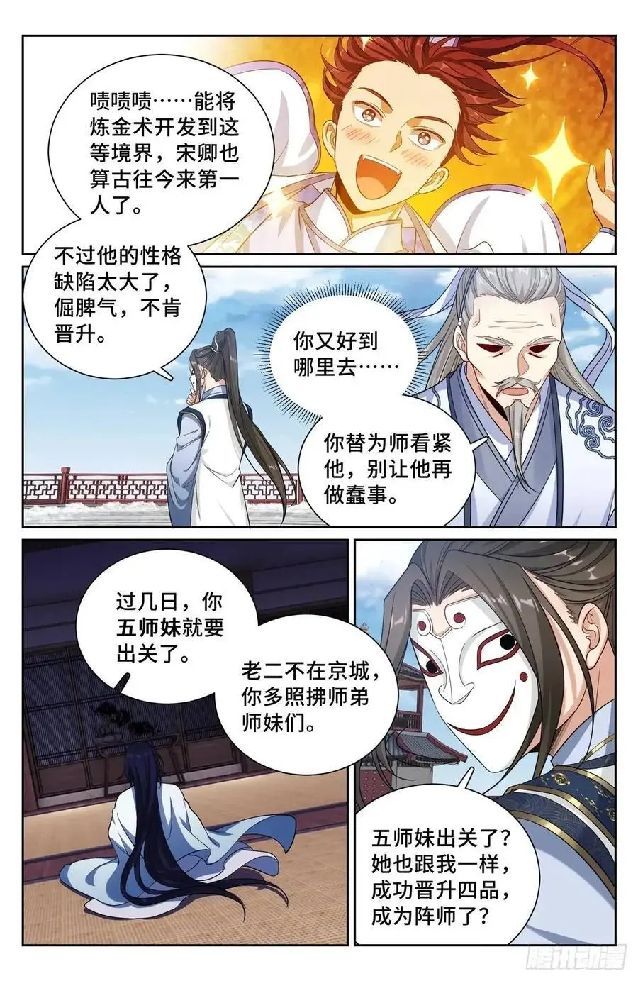 大奉打更人漫画,289回京2图