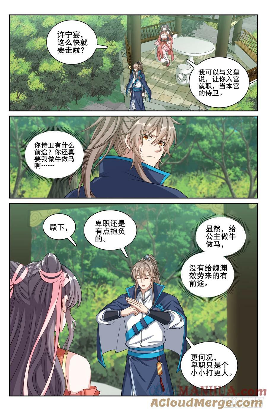 大奉打更人漫画,215关起门说话1图