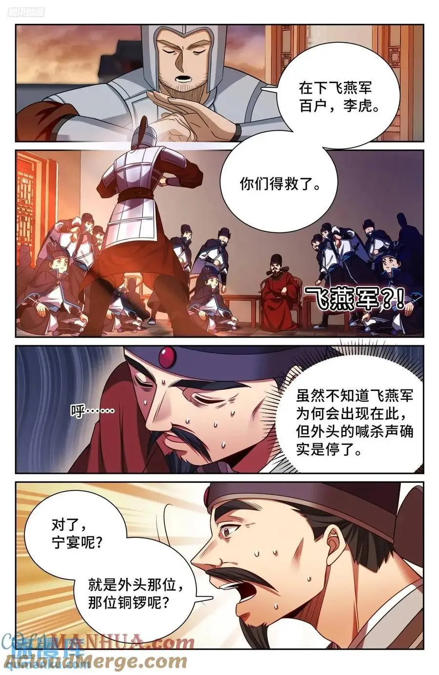 大奉打更人txt免费全本小说漫画,274屏蔽天机1图