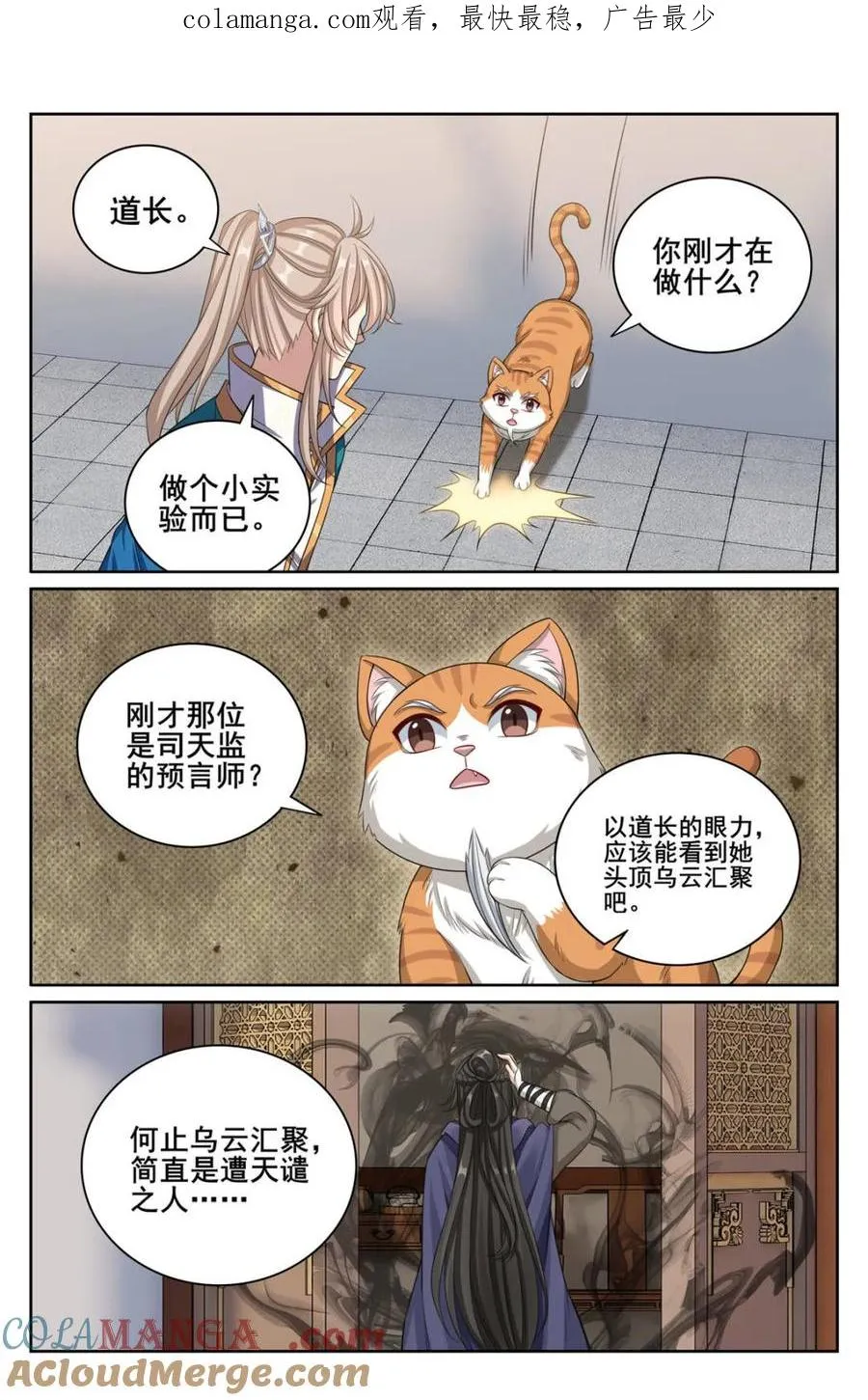 大奉打更人漫画,第349话 346秘密1图