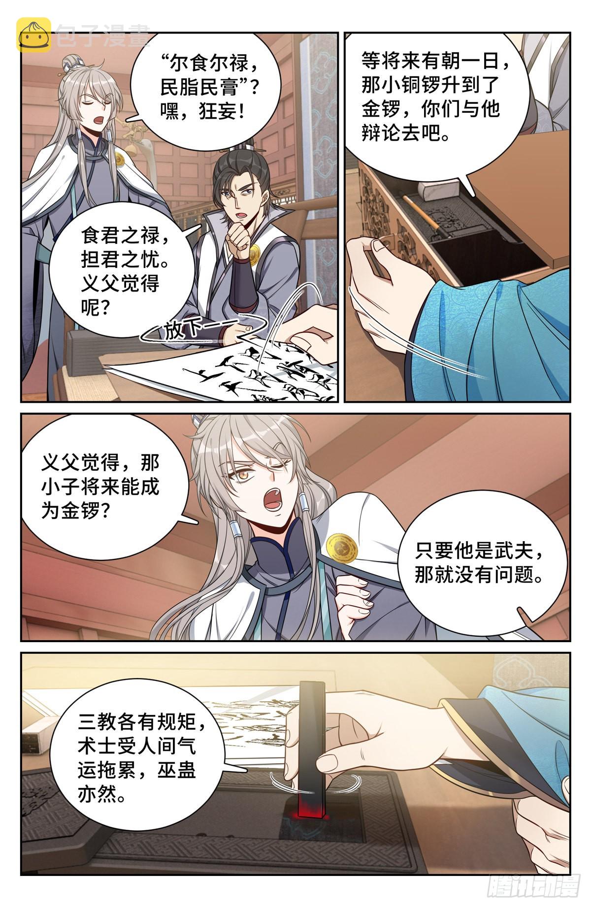 大奉打更人第21集预告漫画,081资质2图