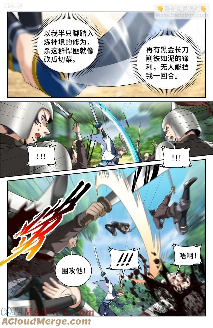 大奉打更人武力排行榜漫画,230练手1图