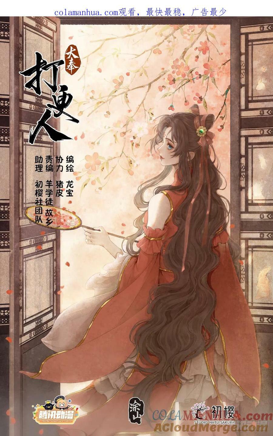 大奉打更人漫画,207共情1图