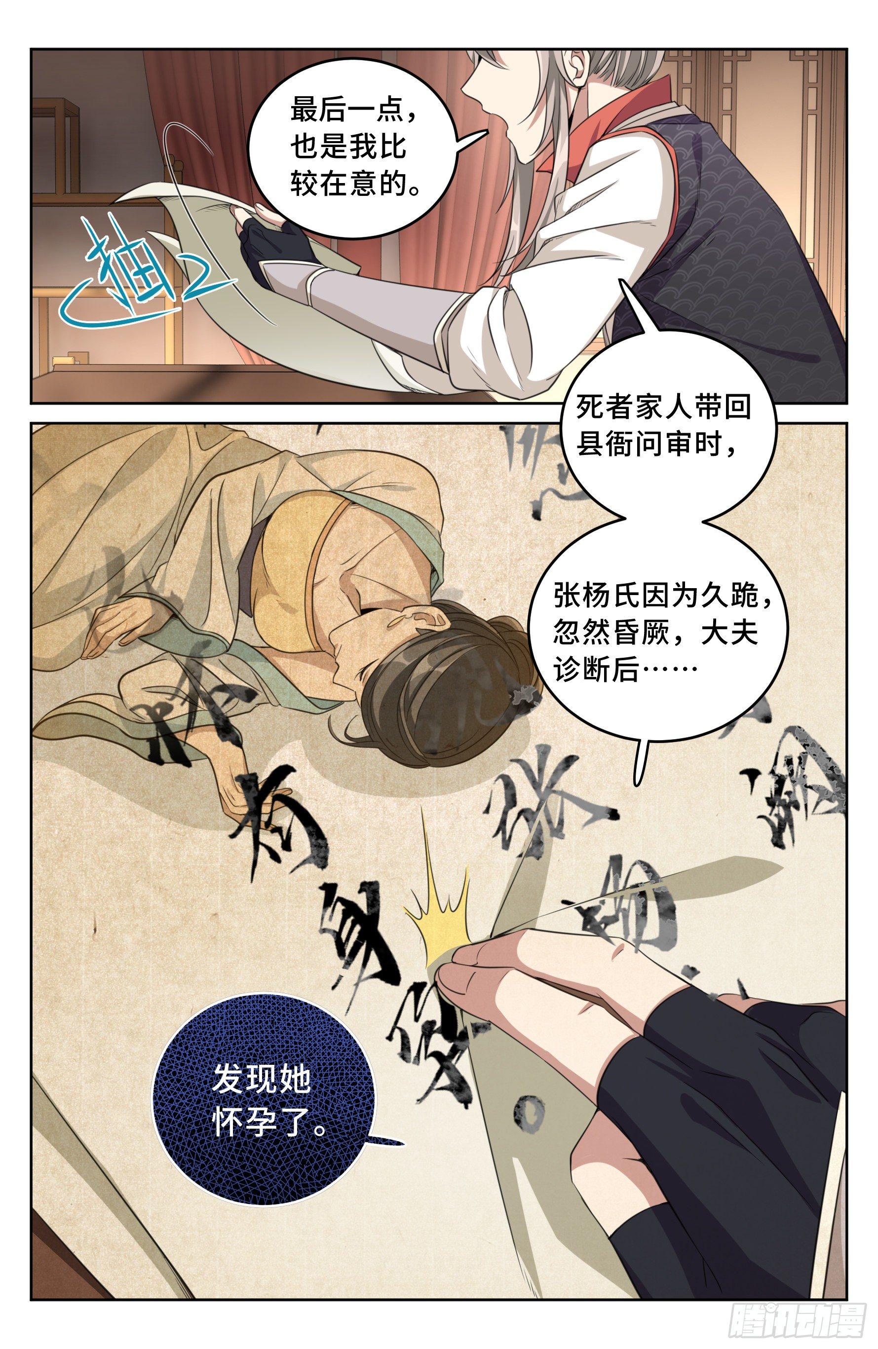 大奉打更人有第二季吗漫画,016疑点重重1图