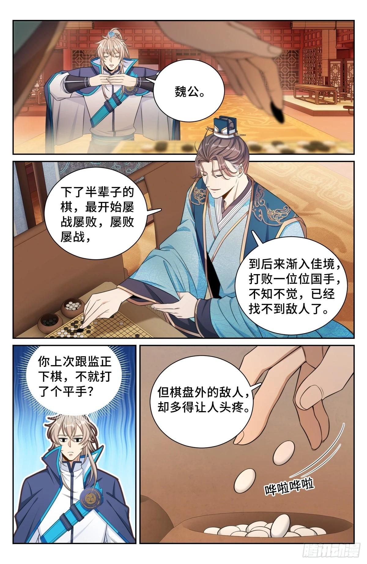 大奉打更人 诗句漫画,164朝中秘密1图