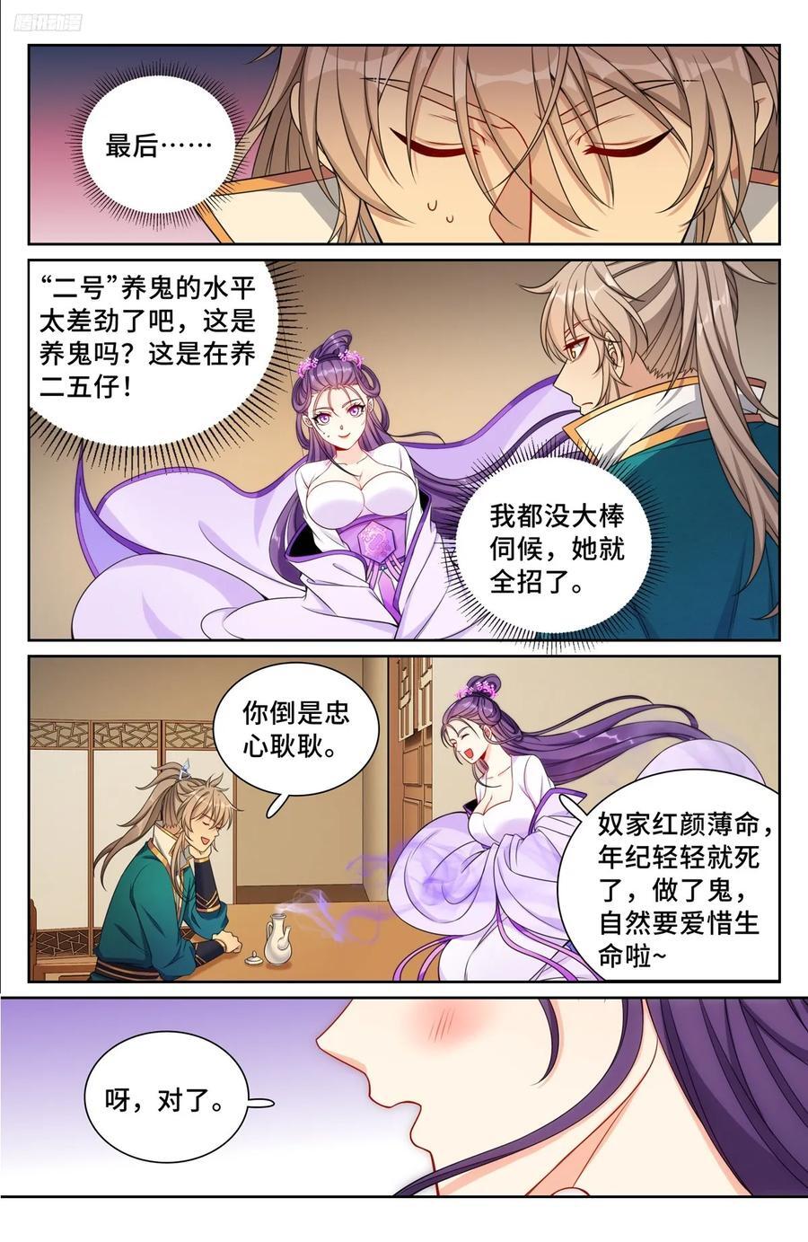 大奉打更人什么软件免费阅读漫画,243魅2图