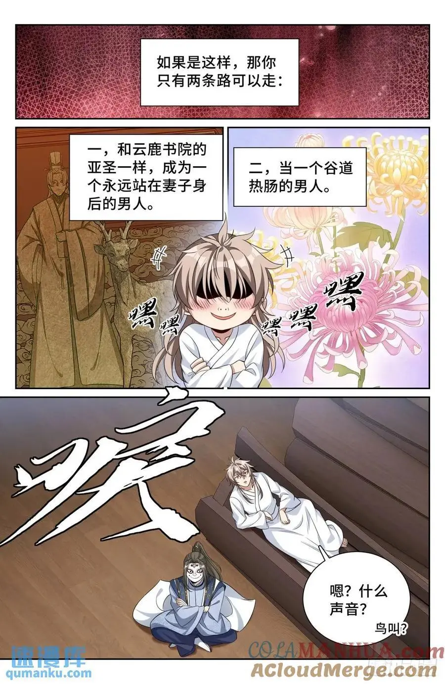 大奉打更人神殊身份漫画,286脱胎丸1图