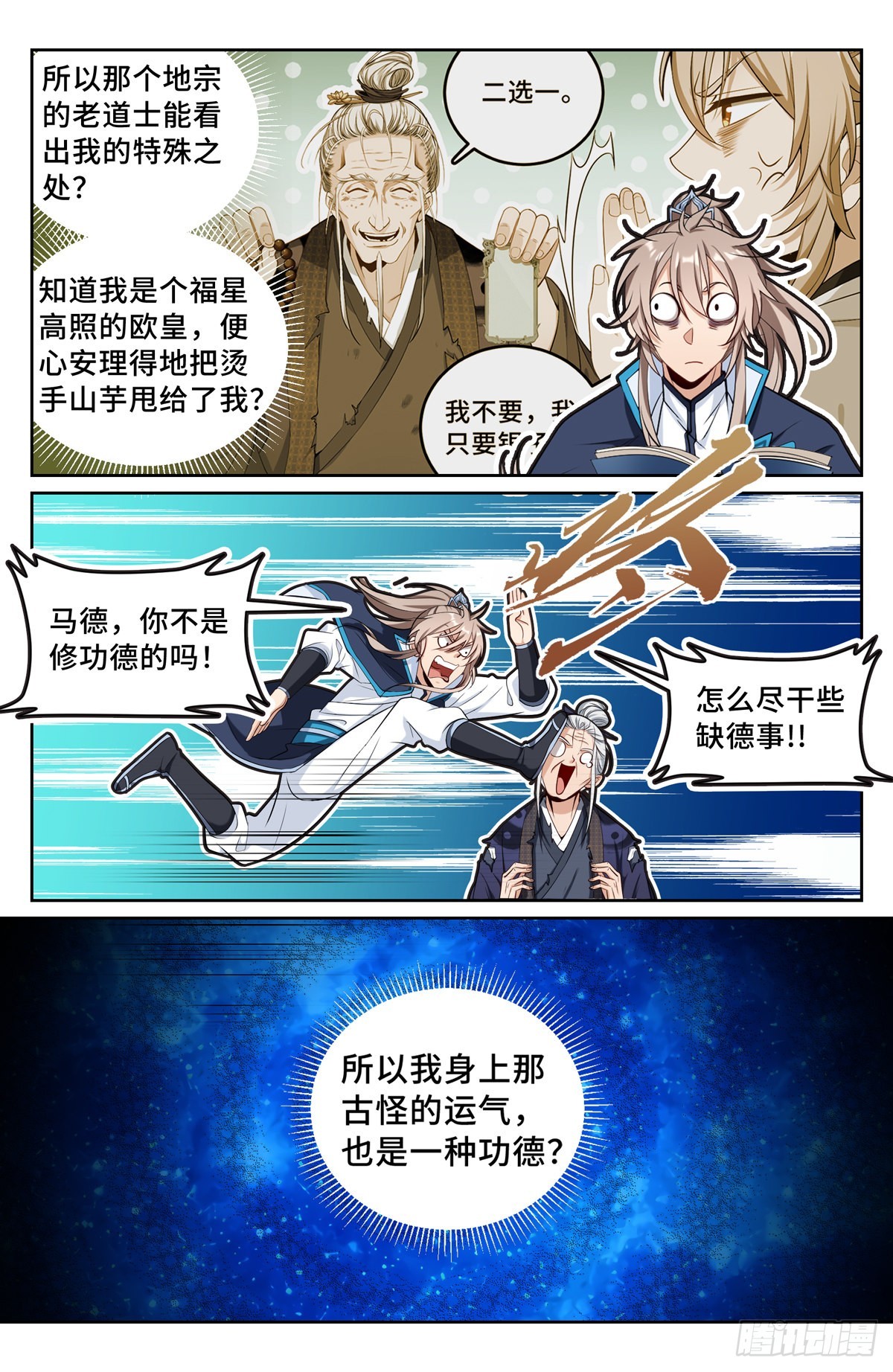 大奉打更人漫画,094道门1图
