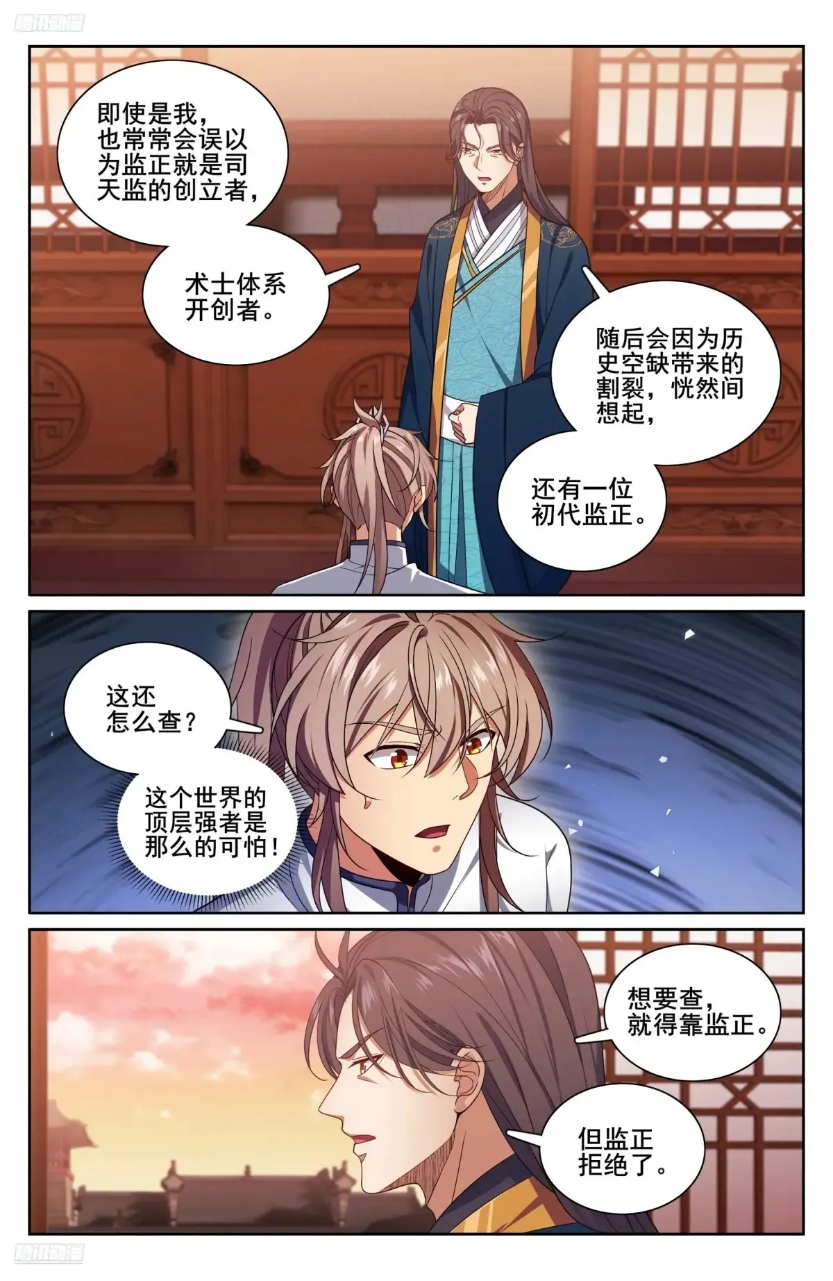 大奉打更人漫画,327高端内容2图