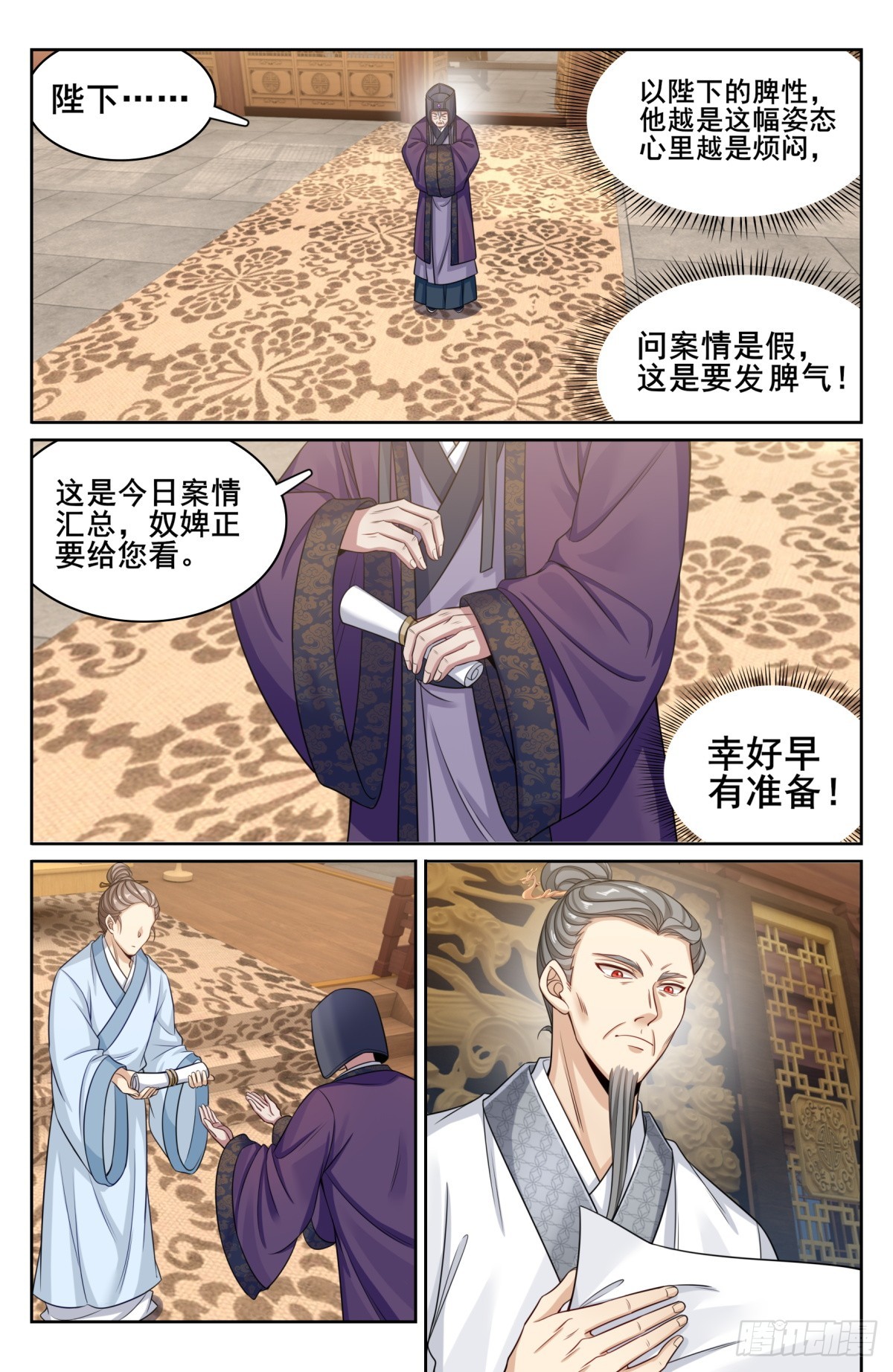 大奉打更人什么软件免费阅读漫画,144解除城禁2图