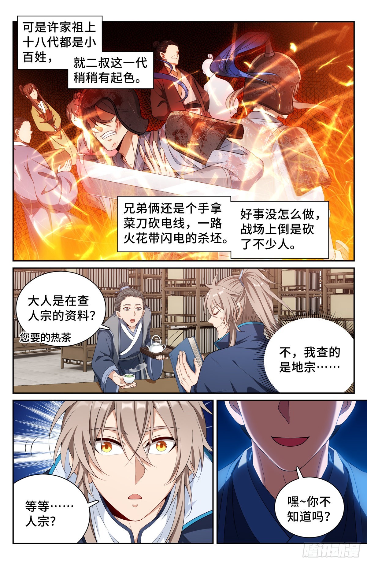 大奉打更人漫画,094道门2图